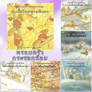Book: Little Squirrel Family Story Set Kazuo Iwamuur Boy Picture Book/Story