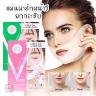 ⚡1ชิ้น⚡【แผ่นมาส์กหน้าวี ยกกระชับ】วีไลน์ไฮโดรเจลมาส์กชีท  V LINE HYDROGEL MASK SHEET 18G. CATHY DOLL