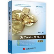 Qt Creator 快速入門, 4/e