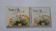 [福臨小舖](快樂卡農 心靈忘憂音樂 演奏版 有紙盒套 正版CD)