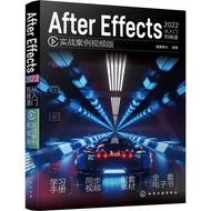 【真品书籍】400 After Effects 2022从入门到精通 实战案例视频版
