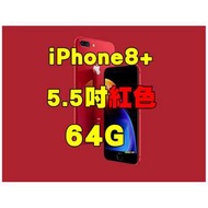 全新品、未拆封，蘋果Apple iPhone 8 Plus 64G RED 空機 5.5吋 iPhone8+ 紅色原廠公司貨