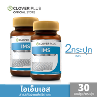 Clover Plus IMS อาหารเสริม วิตามินซี เห็ดชิตาเกะ ซิงค์ (30แคปซูลx2) (อาหารเสริม)