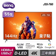 【BenQ】J55-760 55型 量子點 Google TV 4K 連網大型液晶顯示器｜含基本安裝