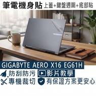 [Ezstick] GIGABYTE AERO X16 EG61H Laptop Body Sticker|Matte Texture Style|Top Cover+Keyboard Periphe