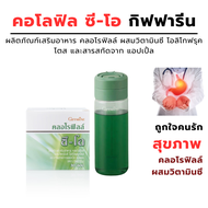 ( ส่งฟรี ) คลอโรฟิลล์ กิฟฟารีน CHLOROPHYLL C O GIFFARINE ( 1 กล่อง มี 30 ซอง )