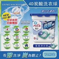 日本P&amp;G Ariel BIO全球首款4D炭酸機能活性去污強洗淨洗衣凝膠球12顆/盒(洗衣機槽防霉洗衣膠囊洗衣球) 藍蓋淨白型