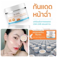 พร้อมส่ง🚛 ครีมกันแดด & ครีมขมิ้นคอลลาเจน D-VER ดีเวอร์ กันแดดSPF 30Pa+++ กันน้ำกันเหงื่อ ไบรท์ขึ้น 1