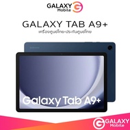Samsung Galaxy Tab A9+ รองรับ WiFi หน้าจอ 11" Snapdragon 695 เครื่องศูนย์ไทย ประกันศูนย์ไทย