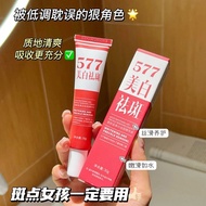 美白祛斑霜577淡化色斑细腻肌肤改善暗沉淡印美白精华液Whitening freckle cream 577 desalination of delicate muscle spots zuruzsu