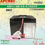 樂享購✨【嚴選】APC RBC7 UPS電源SUA1500ICH 內置電池更換蓄電池 維修