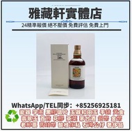 新舊威士忌 日本威士忌 蘇格蘭威士忌 響系列 山崎系列 白州系列 輕井沢系列 有田燒 竹鶴系列 餘市 羽生等世界名酒