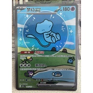 Pokemon Chinese 151 Surprise Mew Ex 151C 191/151 SAR Holo Full Art Card