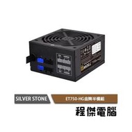 【SILVER STONE 銀欣】ET750-HG 750W 半模 80+金牌 電源供應器 3年保『高雄程傑電腦』
