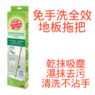 3M - 免手洗全效地板拖把 0085HK