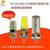 【❤優選百貨】G4兩針LED節能燈泡2W 4W插針12V 220V插腳泡鏡前燈水晶燈吊燈燈珠