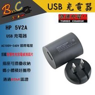 HP原廠 USB充電器 5V2A 全球通用 平板 手機 插頭 旅充 BSMI認證 行動充電 iPhone 安卓 三星