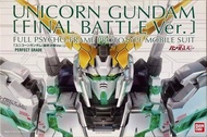 全新 PG 1/60 RX-0 UNICORN GUNDAM [FINAL BATTLE Ver.] 獨角獸高達 最終決戰高達模型