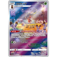 Kricketune AR S12a 174/172 AR | Pokemon Card PTCG | Japanese |