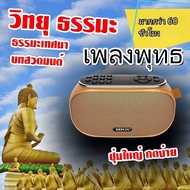 [รุ่นพิเศษ] วิทยุฟังเพลงวิทยุเพลงเก่า 2000วิทยุวิทยุfmชาร์จได้วิทยุพกพา วิทยุfmชาร์จได้ เครื่องเพลง 