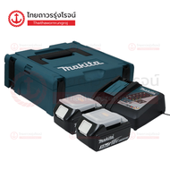 MAKITA ชุดแบตเตอรี่ 18v แท่นชาร์จเร็ว รุ่น MKP1RF182 (MAKPAC TYPE1)|ชุด| TTR Store