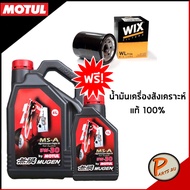 MOTUL MUGEN น้ำมันเครื่องสังเคราะห์ แท้ 100% 5w30 / 4+1ลิตร แถมฟรี ไส้กรองน้ำมันเครื่อง HONDA น้ำมันเครื่องเบนซิน MS-A 5W30 น้ำมันเครื่อง โมตุน