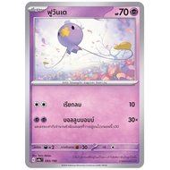 Fuwan Te Basic G 029/078 pokemon card