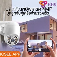【icsee app】Benkshop ความละเอียด icsee 4MP กล้องวงจรปิดไร้สาย กล้องนอกบ้าน Outdoor Wifi Camera ภาพสี 