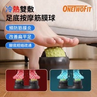 ONETWOFIT - 筋膜球2024新款冷熱冰敷按摩球小巧便攜足底按摩背部經絡手持頸肩手腕康復滾珠瑜伽運動拉伸熱身緩解疼痛腳底深層放鬆肌肉手抓球【單球】—ET053101