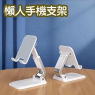 其他品牌 - 懶人手機平板通用折疊支架 桌面支架 手機支架 手機支架