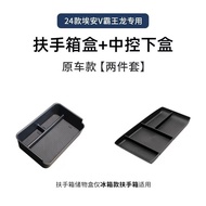 2024 2025 Aion V Gen 2 การควบคุมส่วนกลาง กล่องเก็บของล่างกล่องเก็บของกลางแบ่งตกแต่ง