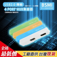 USB 2.0 HUB 4port 4-Port 4-Hole HUB Splitter Expansion Slot [B652] [Bear Big Bowl Welfare Club]