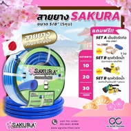 SAKURA Hose Size 5 Inches 5/8" Length 10/20/30 Meters Sold As A Set 6 Types To Choose From