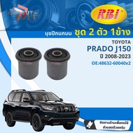 [RBI] บุชปีกนก บูชปีกนก บน ล่าง Toyota LandCruiser J150 ปี 2008-2023 48632-60040 48654-60050 48655-6