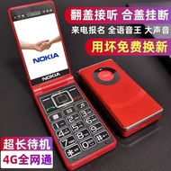 Nokia Flip Elderly Phone Long Standby Mobile Unicom Telecom 4G Elderly Phone