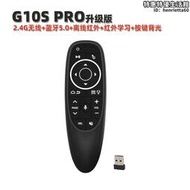 g10s pro 語音空鼠2.4g無線  紅外背光盒子通用遙控器