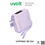 [รับประกัน 2 ปี] Uvolt UVP15AC-02 พาวเวอร์แบงค์ สายในตัว PD22.5W Powerbank 3in1 15000mAh
