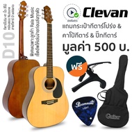 [Best Seller] Clevan D10 Acoustic Guitar 41" D-Shape Nubone Type Strings D'addario (Yamaha F310 Specs Guitar) + Bag + Capo + Pick