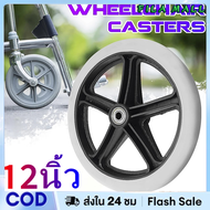 FILA MALL      【ส่งจากกรุงเทพฯ 】ล้อหลังเก้าอี้รถเข็น 12 นิ้ว ล้อรถเข็นตันราคา/1ล้อ ล้อหลังรถเข็นคนพิ