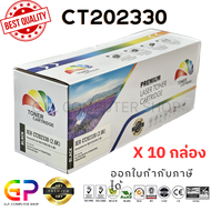 Color Box / Fuji Xerox CT202330 / หมึกพิมพ์เลเซอร์เทียบเท่า / P225d / P225db / P265dw / M225dw / M2