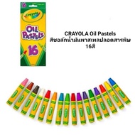CRAYOLA Oil Pastels Non-Toxic Pastel Chalk Paint 16 Colors