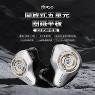 「耳機先生」《EPZ P50》耳道式耳機