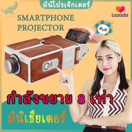 โปรเจคเตอร์ Projectors เครื่องฉายหนัง โปรเจคเตอร์มือถือ เครื่องฉายผนัง ตัวฉายภาพยนตร์  diyกล้องฉายภาพจากมือถือไปผรัง