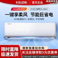 科龍空調變頻大1匹1.5匹新一級三級壁掛冷氣家用省電冷暖兩用臥室掛式
