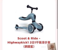 Scoot and Ride 二合一平衡車（藍色）