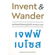 Invent & Wander Book: The Life Concept Of Founder Jeff Bezos (Jeff Bezos) Management