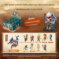 ชุดของเล่นกล่องปริศนา พร้อมตัวการ์ตูนหงอคง Keeppley