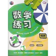 数学练习 2年级 KSSR SEMAKAN (Bangi, Mathematics) [Praktis KSSR Matematik Tahun 2 KSSR SEMAKAN]