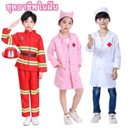 Doctor's Outfit Nurse Firefighter Young Lady Children's Dream Career