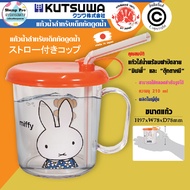 MIFFY แก้วน้ำสำเร็จเด็กหัดดูดน้ำ ความจุ210มล.จากญี่ปุ่น